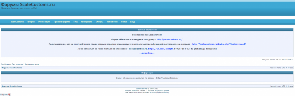 Информация • Форумы ScaleCustoms.ru - Google Chrome 2016-08-18 12.06.01.png