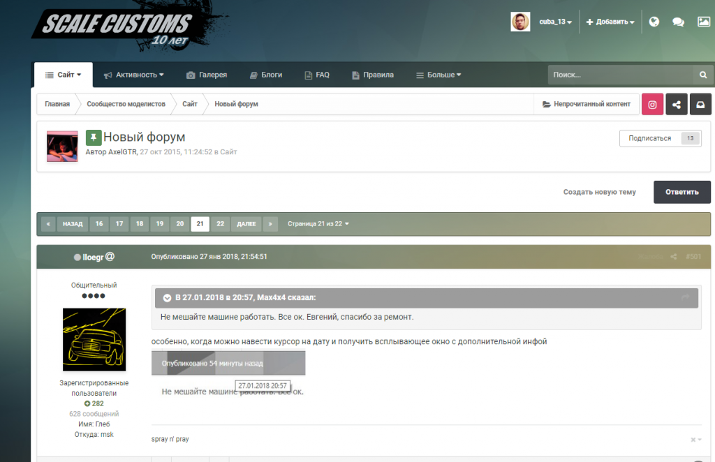 Новый форум - Страница 21 - Сайт - ScaleCustoms - Google Chrome 2018-07-27 22.36.32.png
