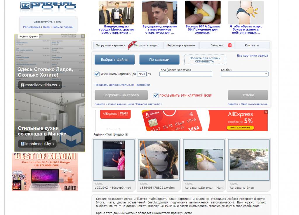 Радикал-Фото_ фото- и видеохостинг - загрузить фото и видео без регистрации - Google Chrome 2019-07-02 20.32.13.png