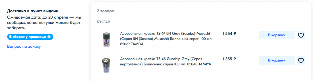 Opera Снимок_2023-04-11_164107_www.ozon.ru.png