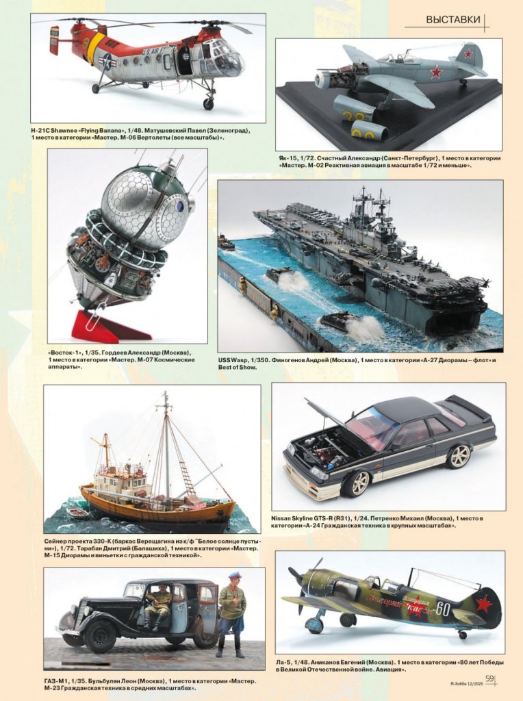 M-Hobby #294 (12-2025)-61.jpg