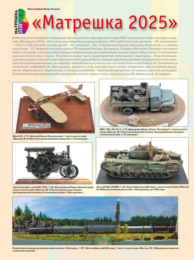 M-Hobby #294 (12-2025)-60.jpg